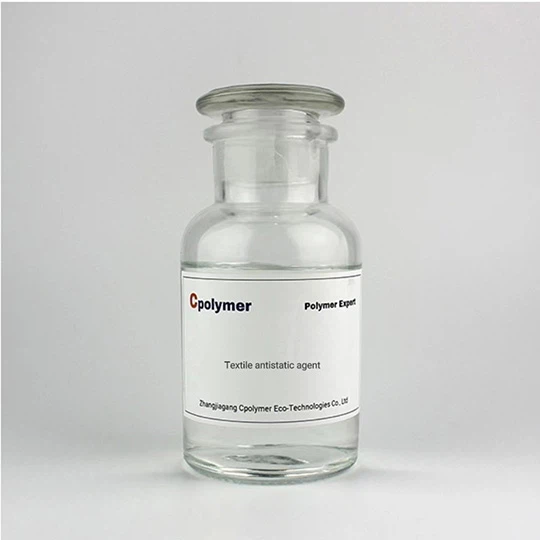 ٹیکسٹائل اینٹی سٹیٹک ایجنٹ